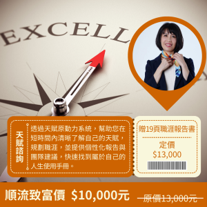 天賦諮詢(含完整版測驗)